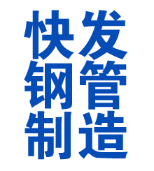 荆门方管厂